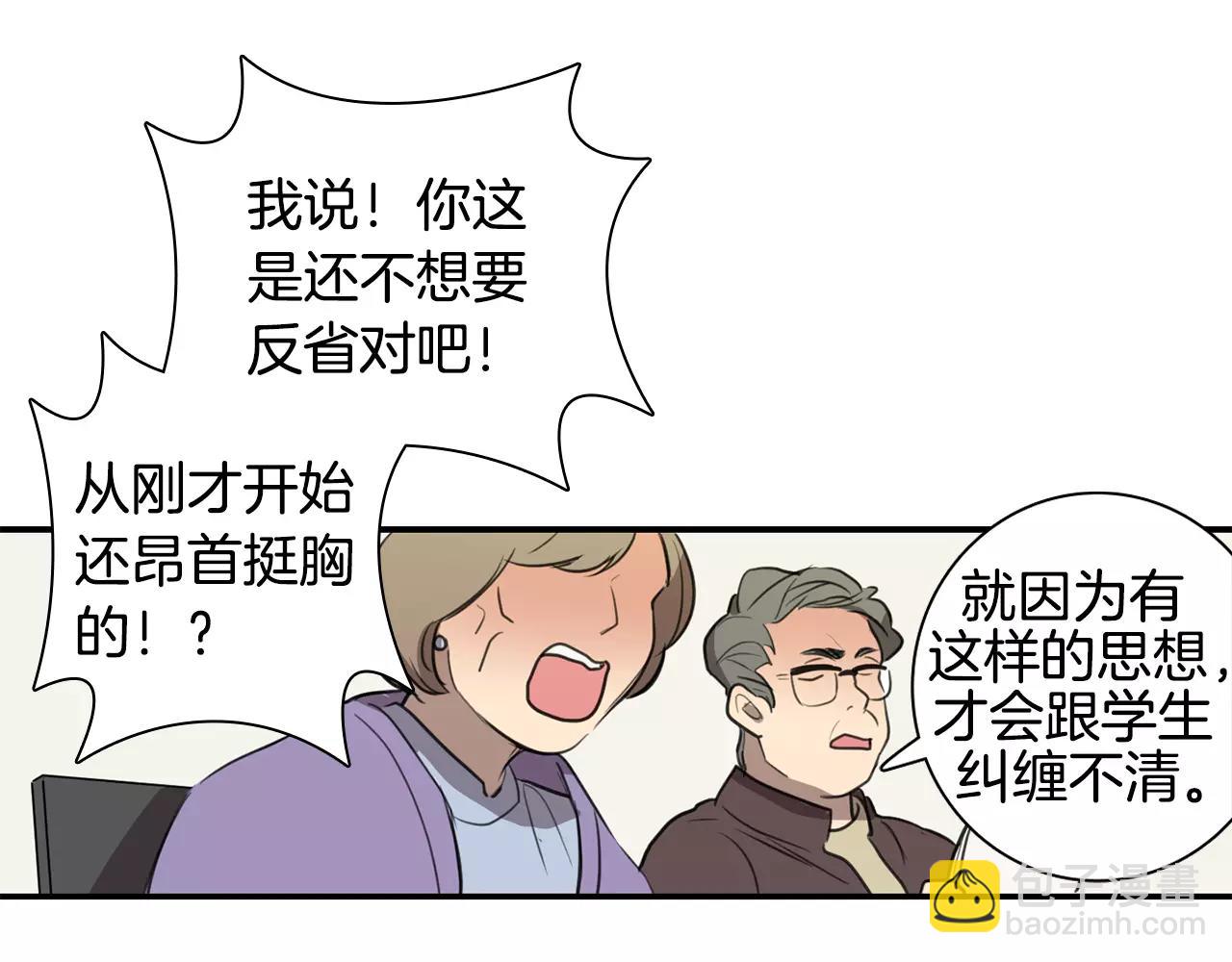 《实习老师的变装游戏》第38话 停职 第17页