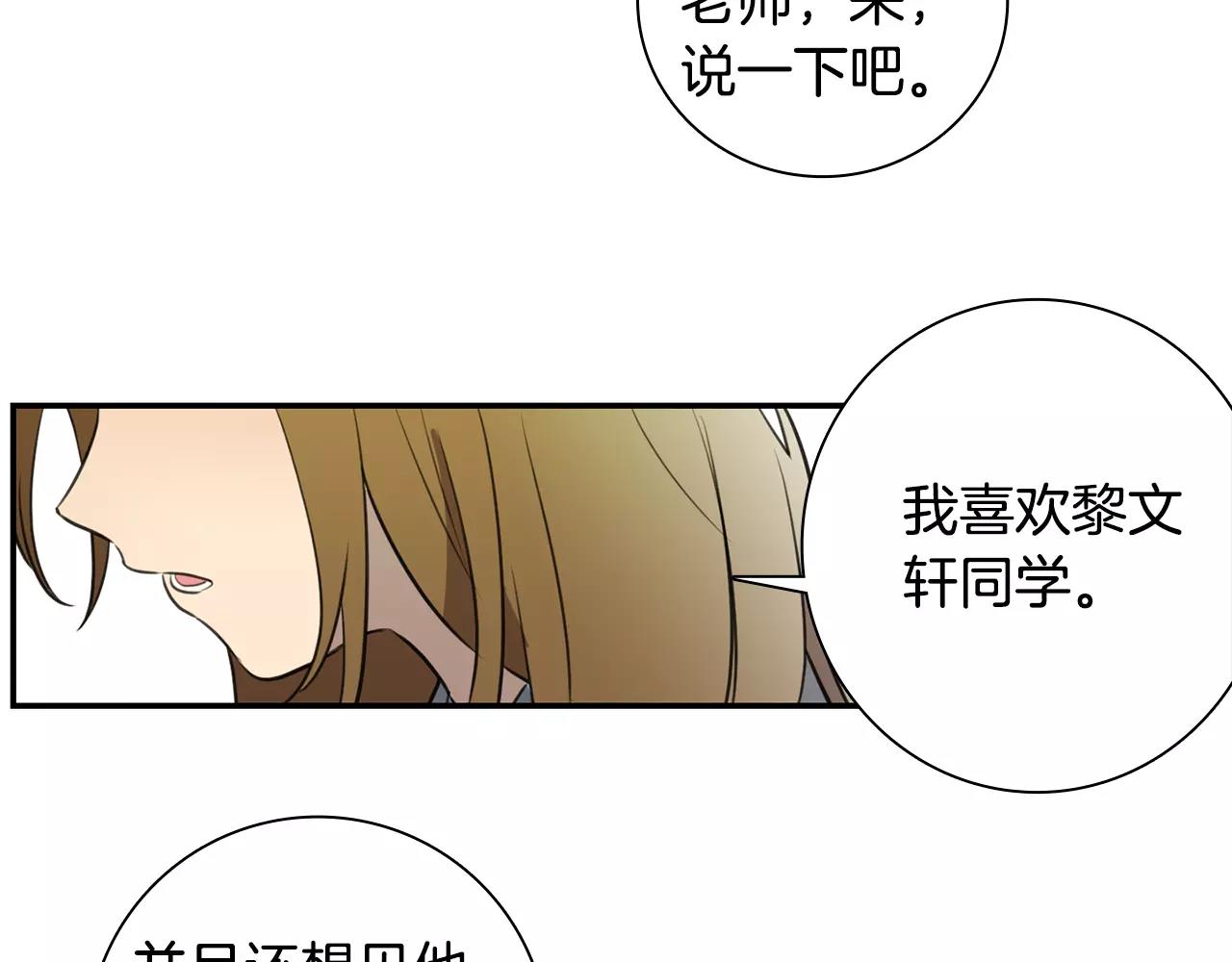 《实习老师的变装游戏》第38话 停职 第19页