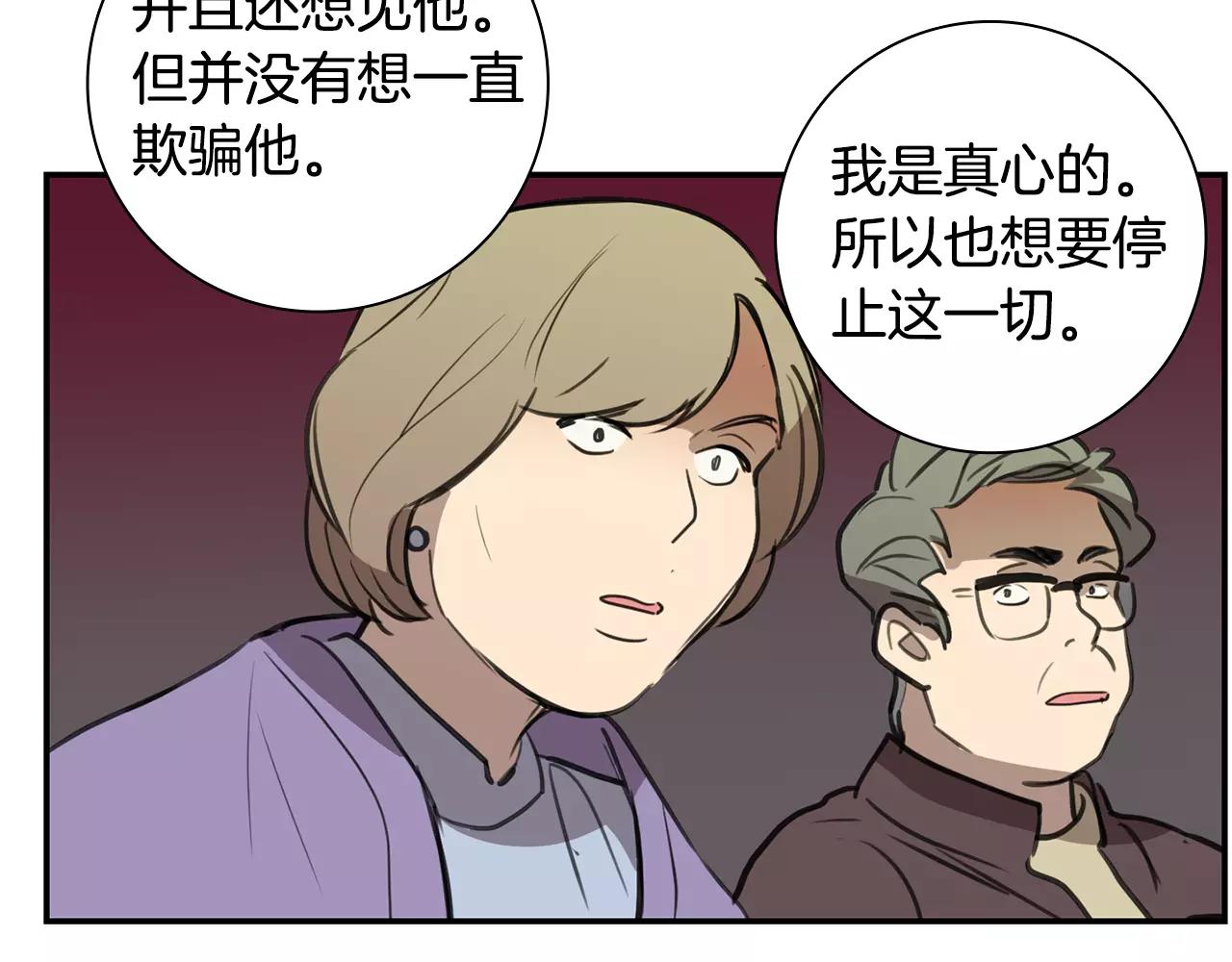 《实习老师的变装游戏》第38话 停职 第20页