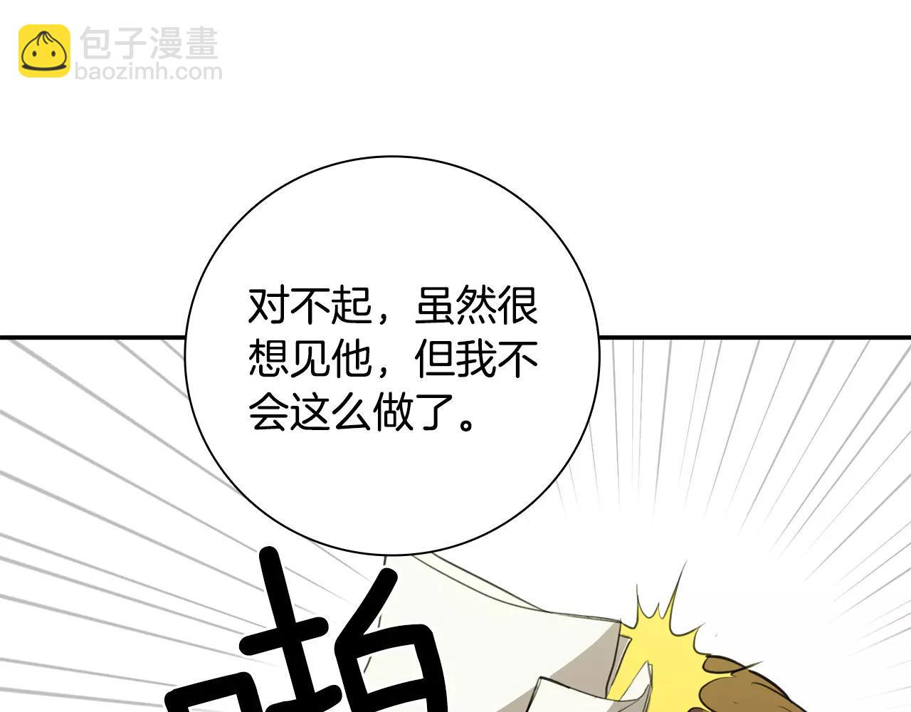 《实习老师的变装游戏》第38话 停职 第21页