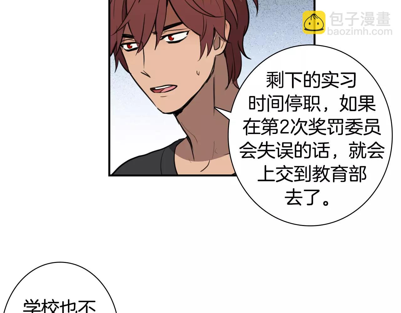 《实习老师的变装游戏》第38话 停职 第31页
