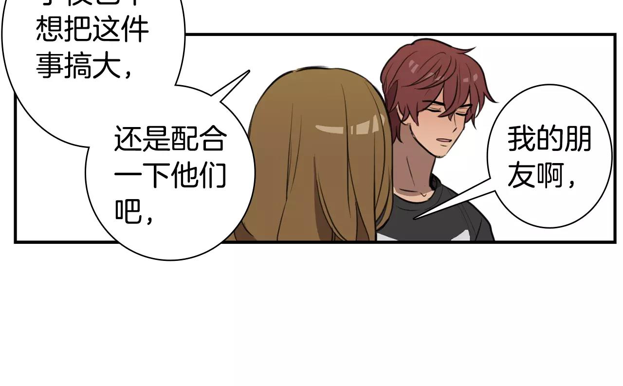 《实习老师的变装游戏》第38话 停职 第32页