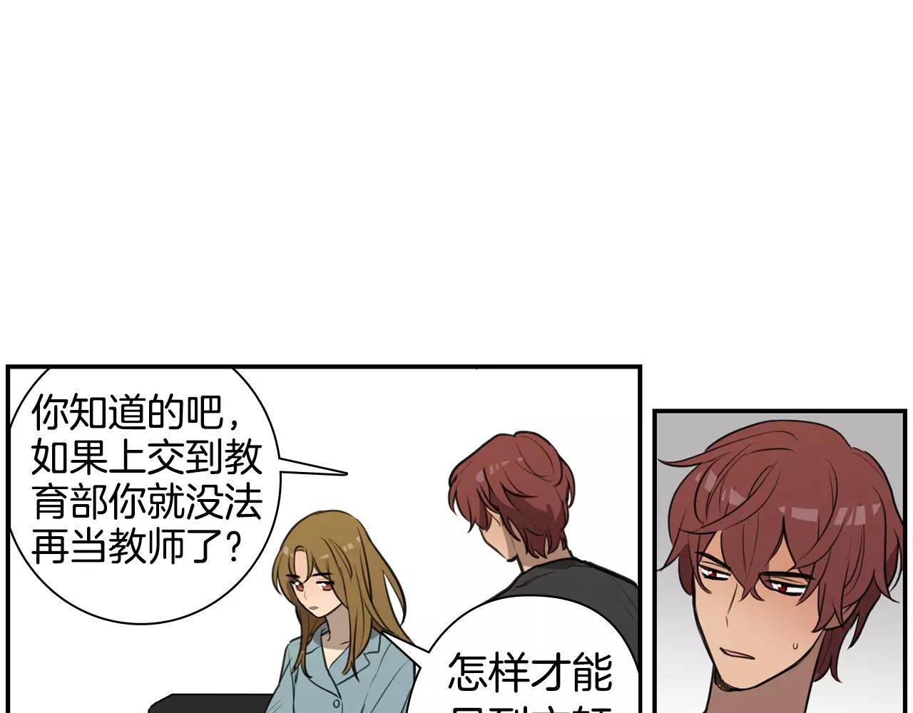 《实习老师的变装游戏》第38话 停职 第34页