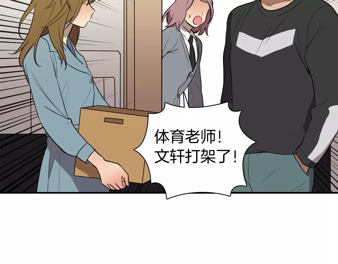 《实习老师的变装游戏》第38话 停职 第36页