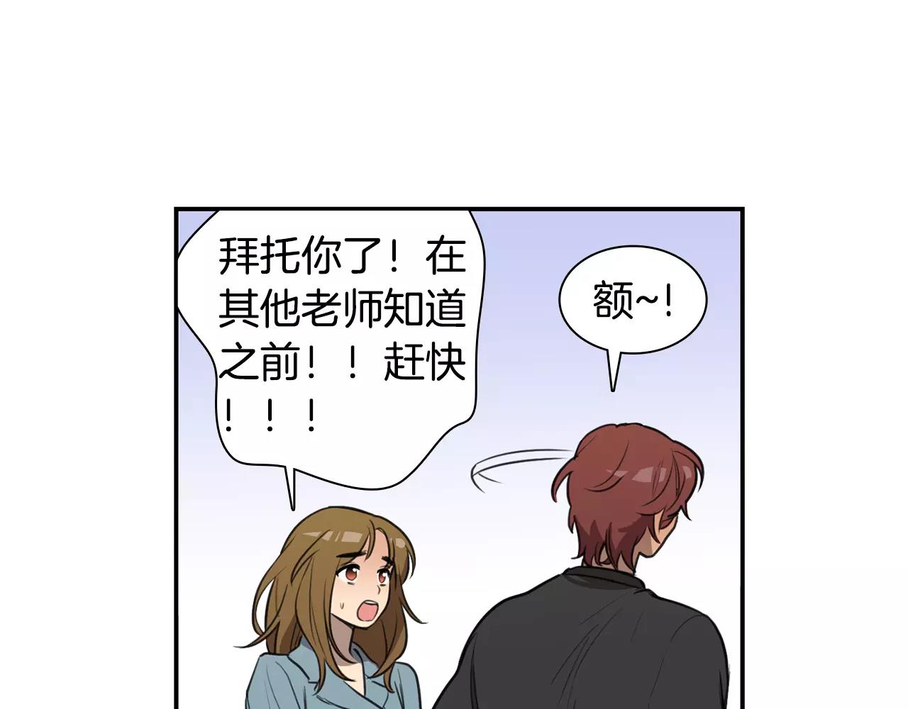 《实习老师的变装游戏》第38话 停职 第37页