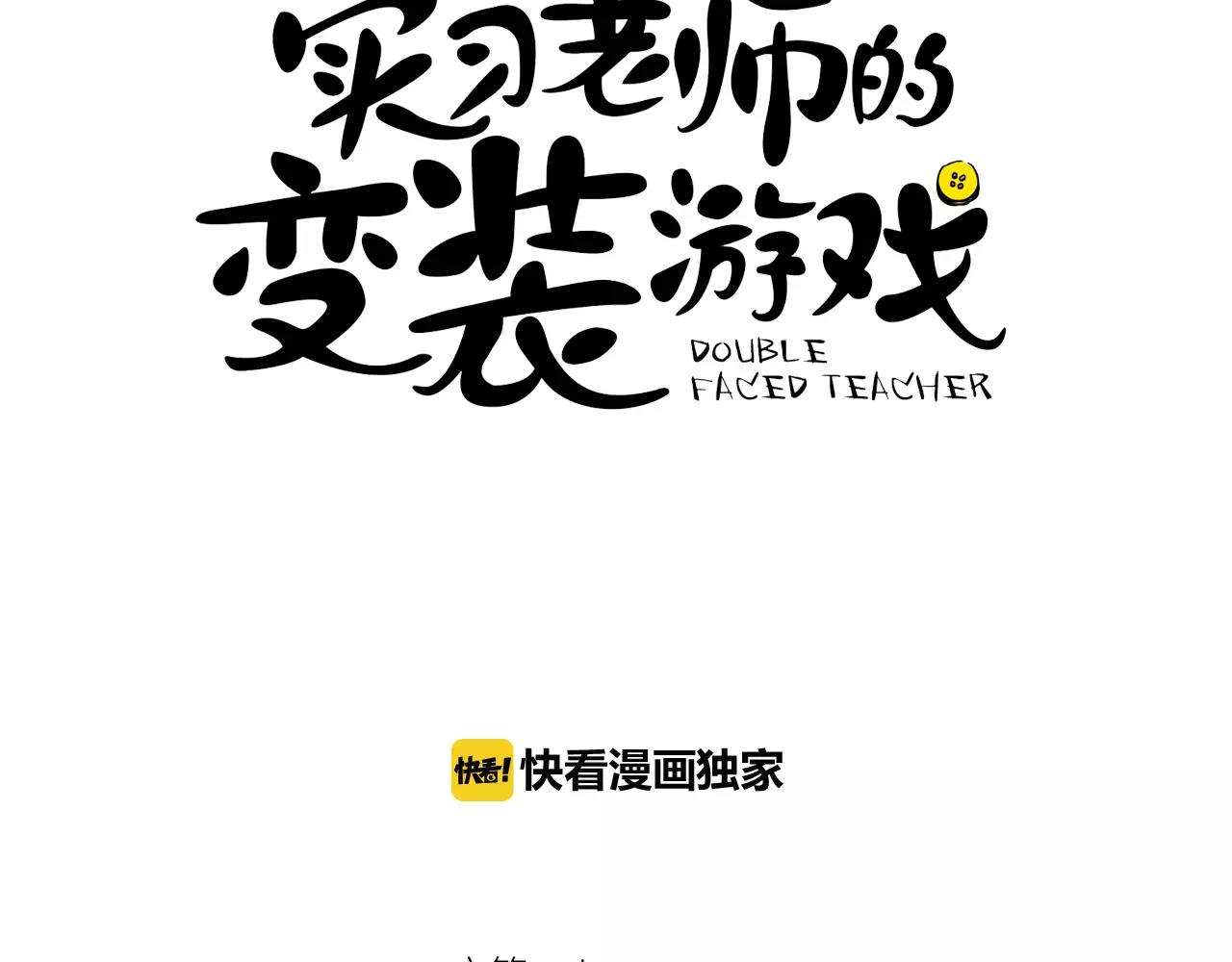 《实习老师的变装游戏》第39话 最后的问候 第9页