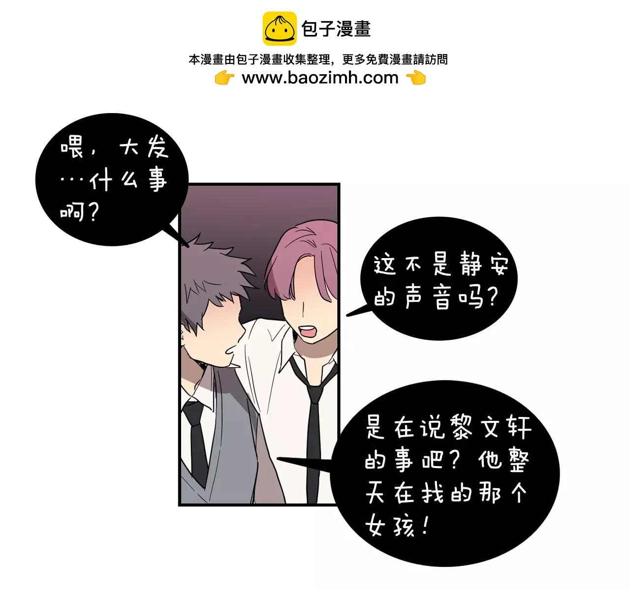《实习老师的变装游戏》第36话 处分 第2页