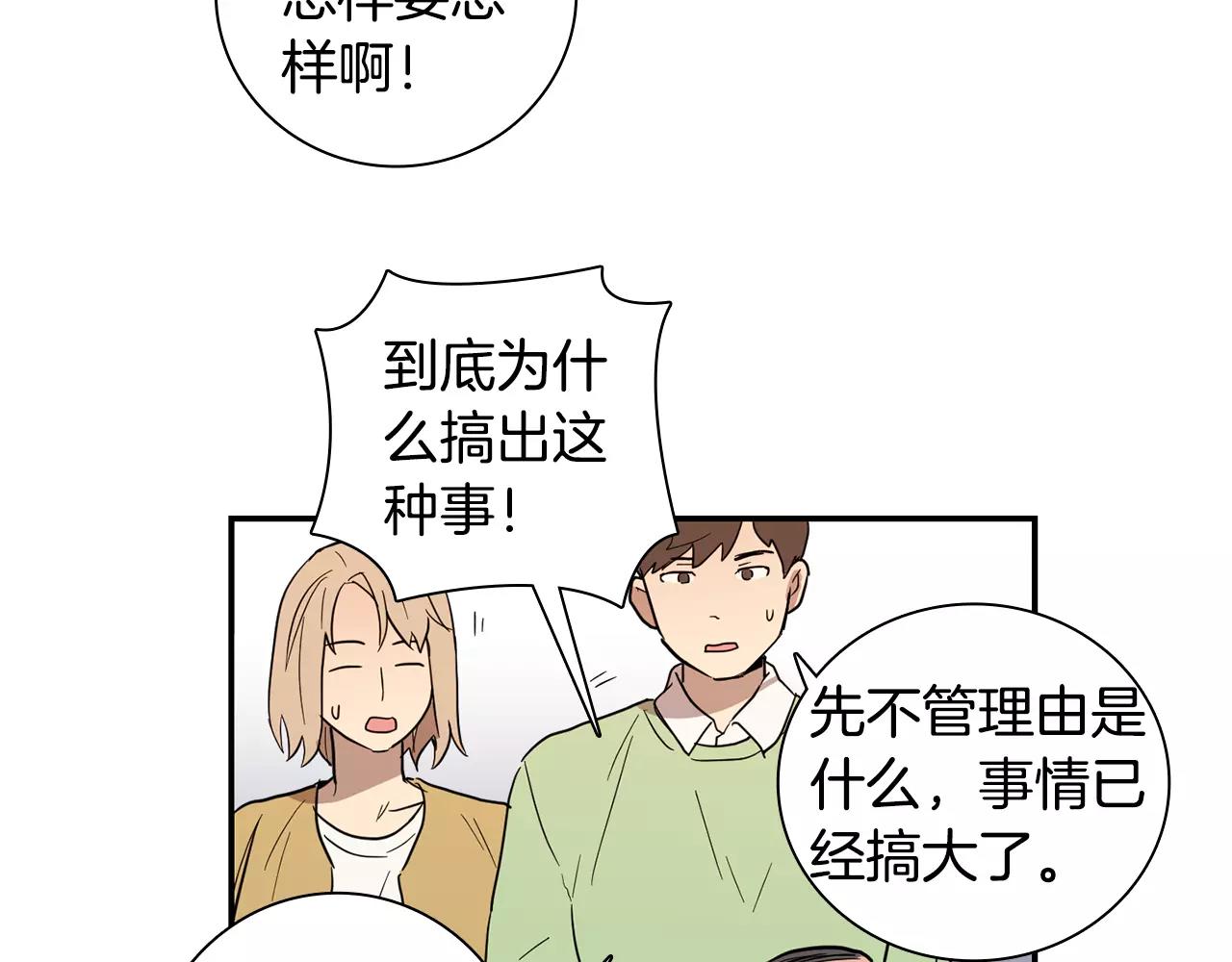 《实习老师的变装游戏》第36话 处分 第40页