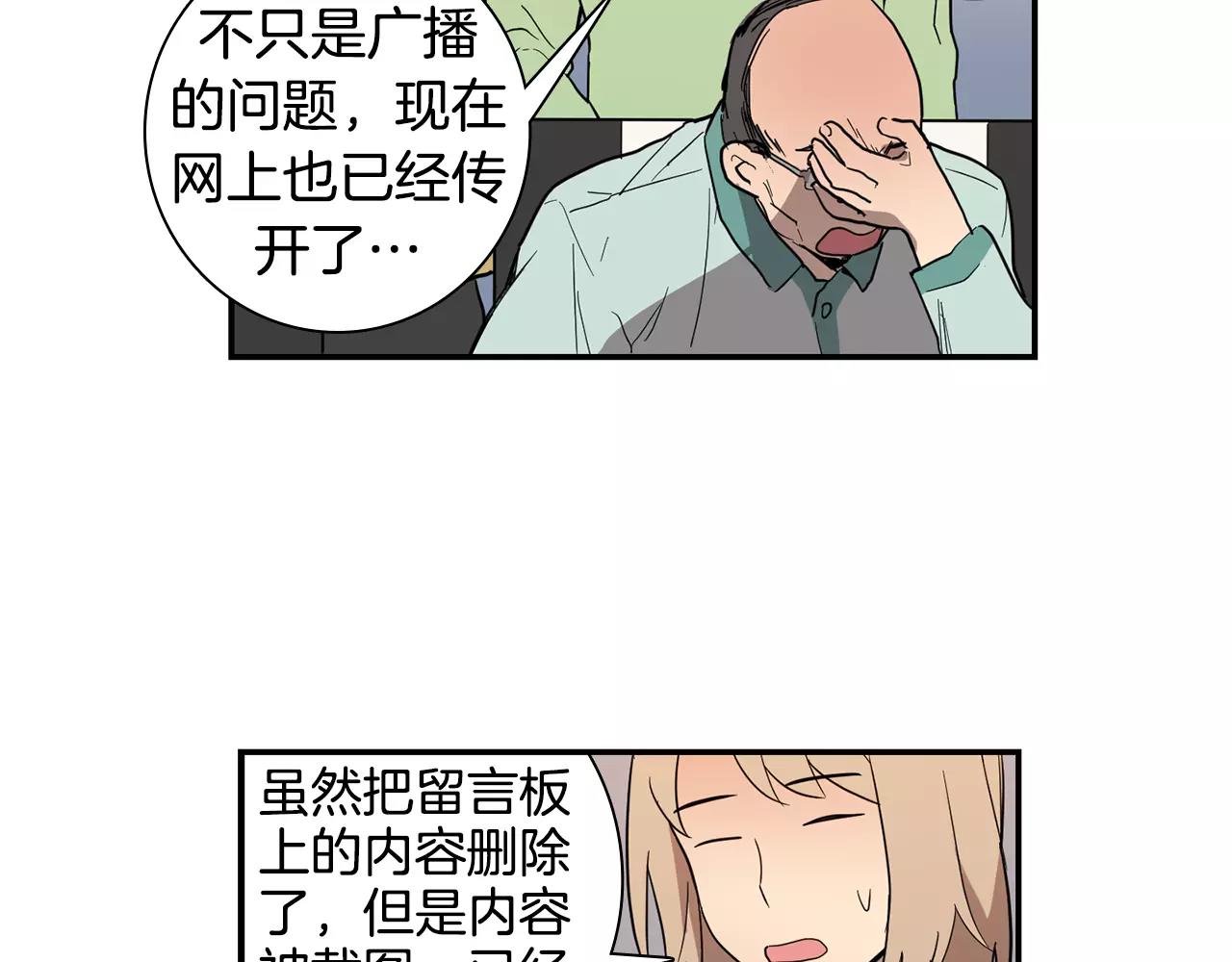 《实习老师的变装游戏》第36话 处分 第41页