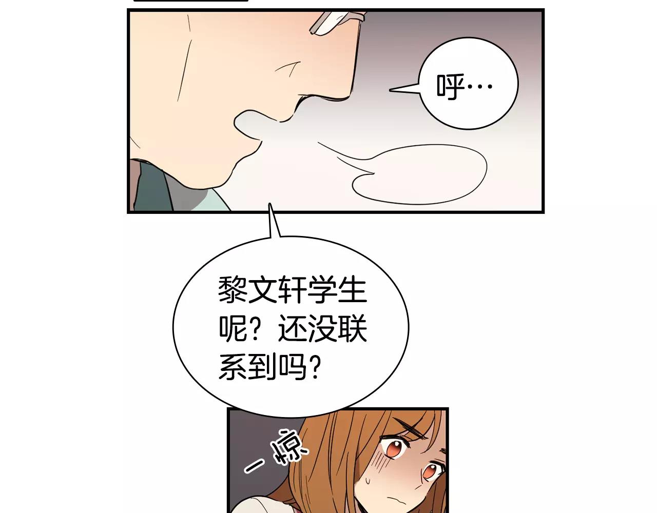 《实习老师的变装游戏》第36话 处分 第43页