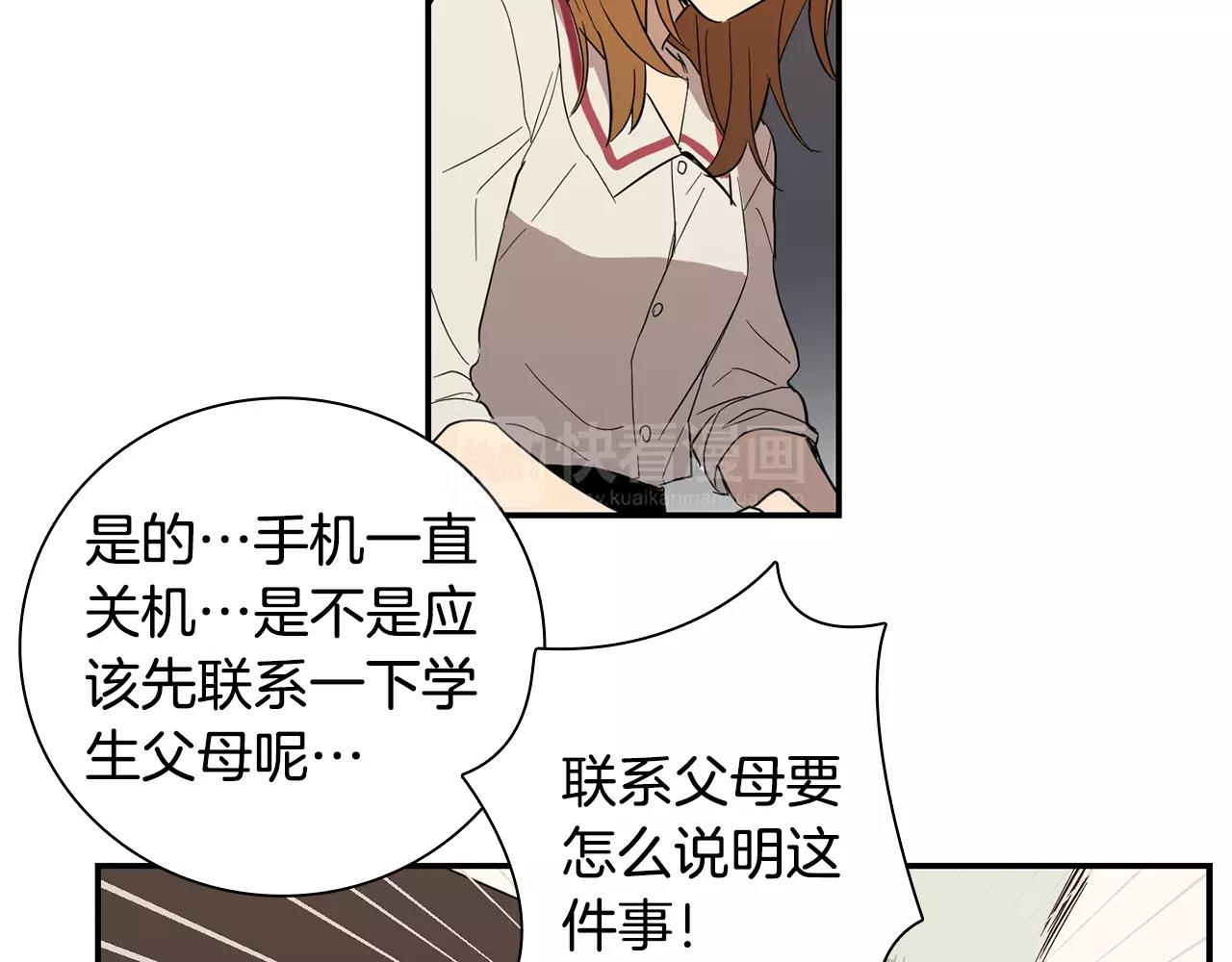 《实习老师的变装游戏》第36话 处分 第44页