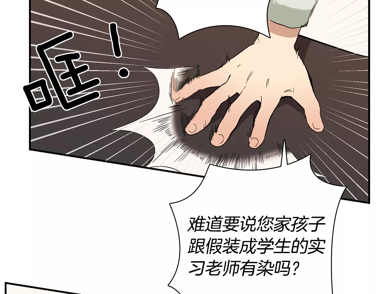 《实习老师的变装游戏》第36话 处分 第45页