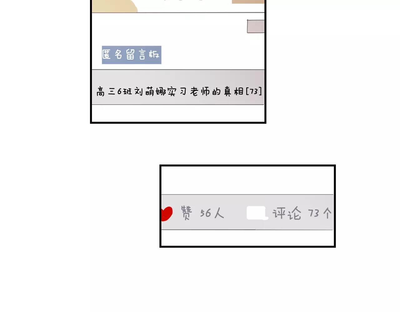 《实习老师的变装游戏》第36话 处分 第6页