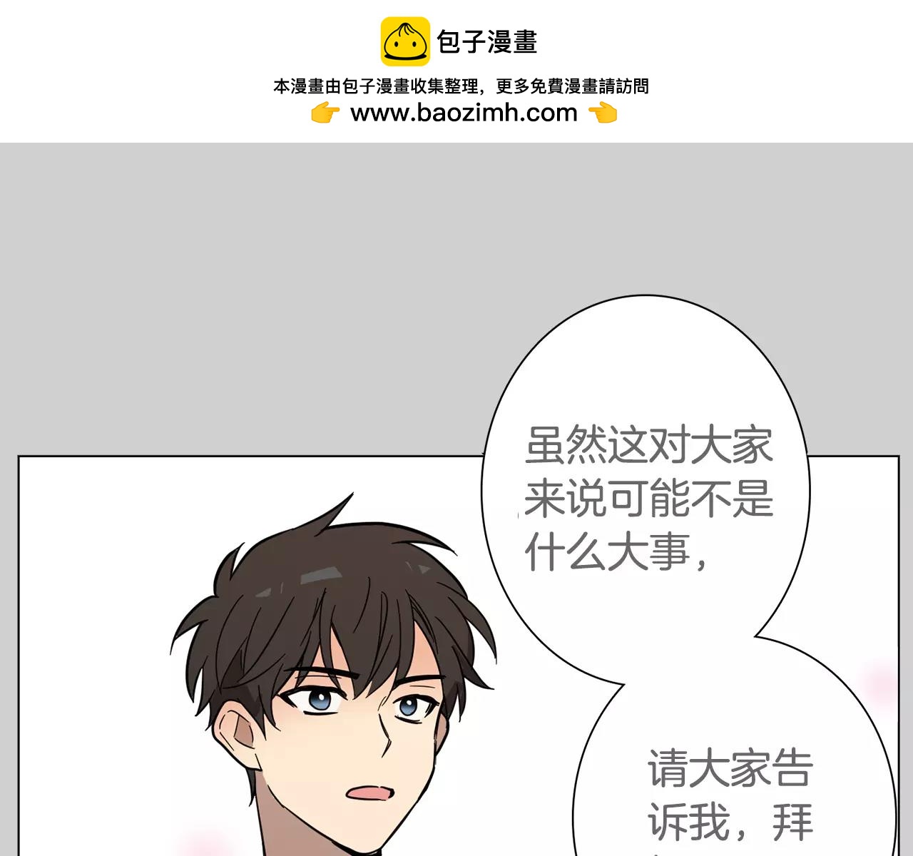 《实习老师的变装游戏》第37话 她是我喜欢的人 第2页