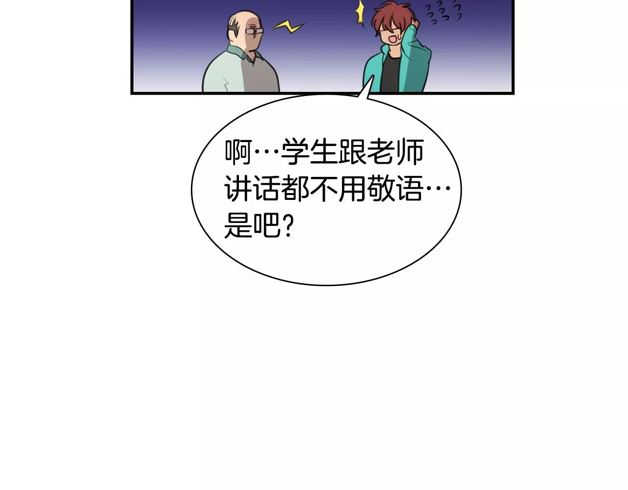 《实习老师的变装游戏》第37话 她是我喜欢的人 第43页