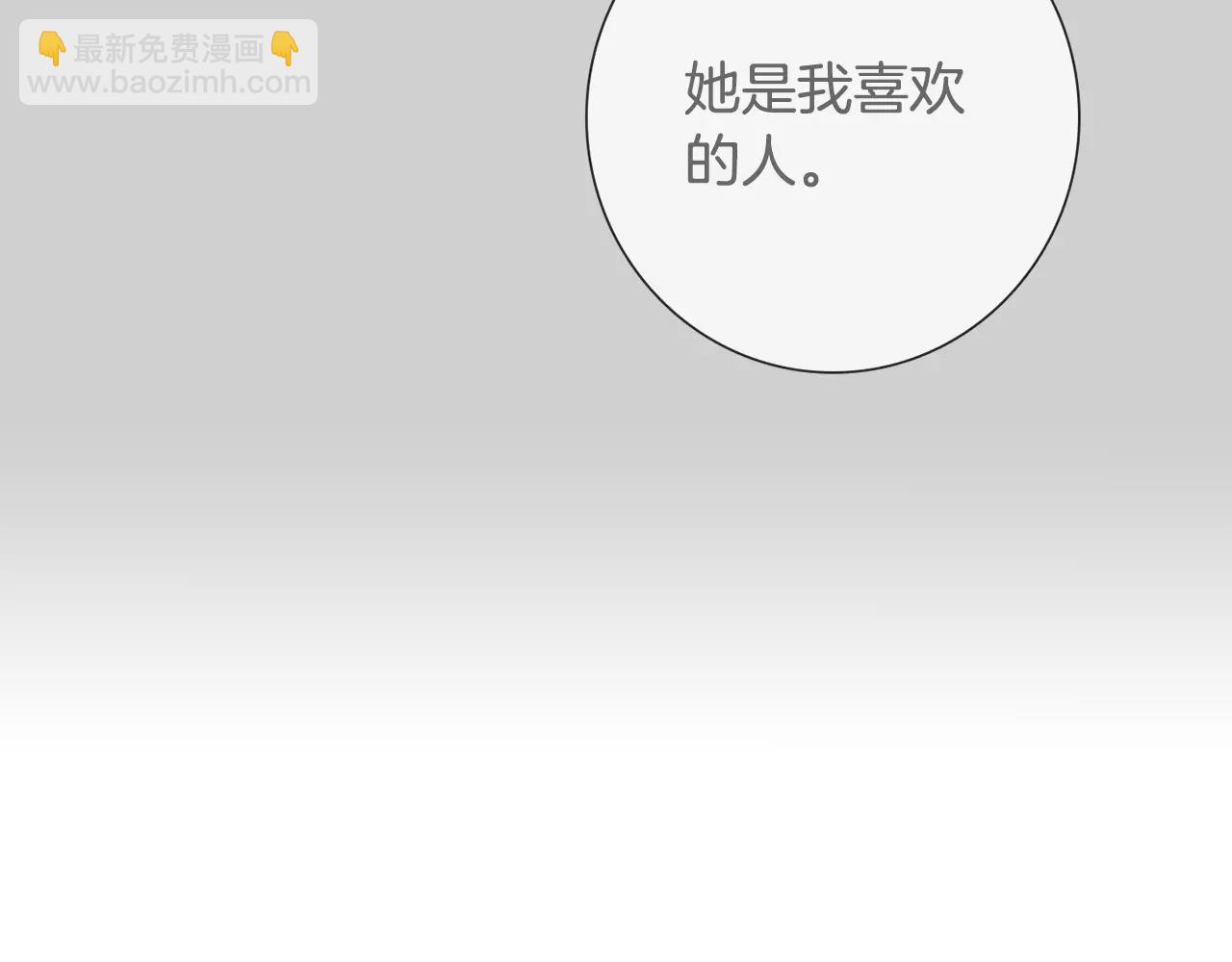 《实习老师的变装游戏》第37话 她是我喜欢的人 第5页