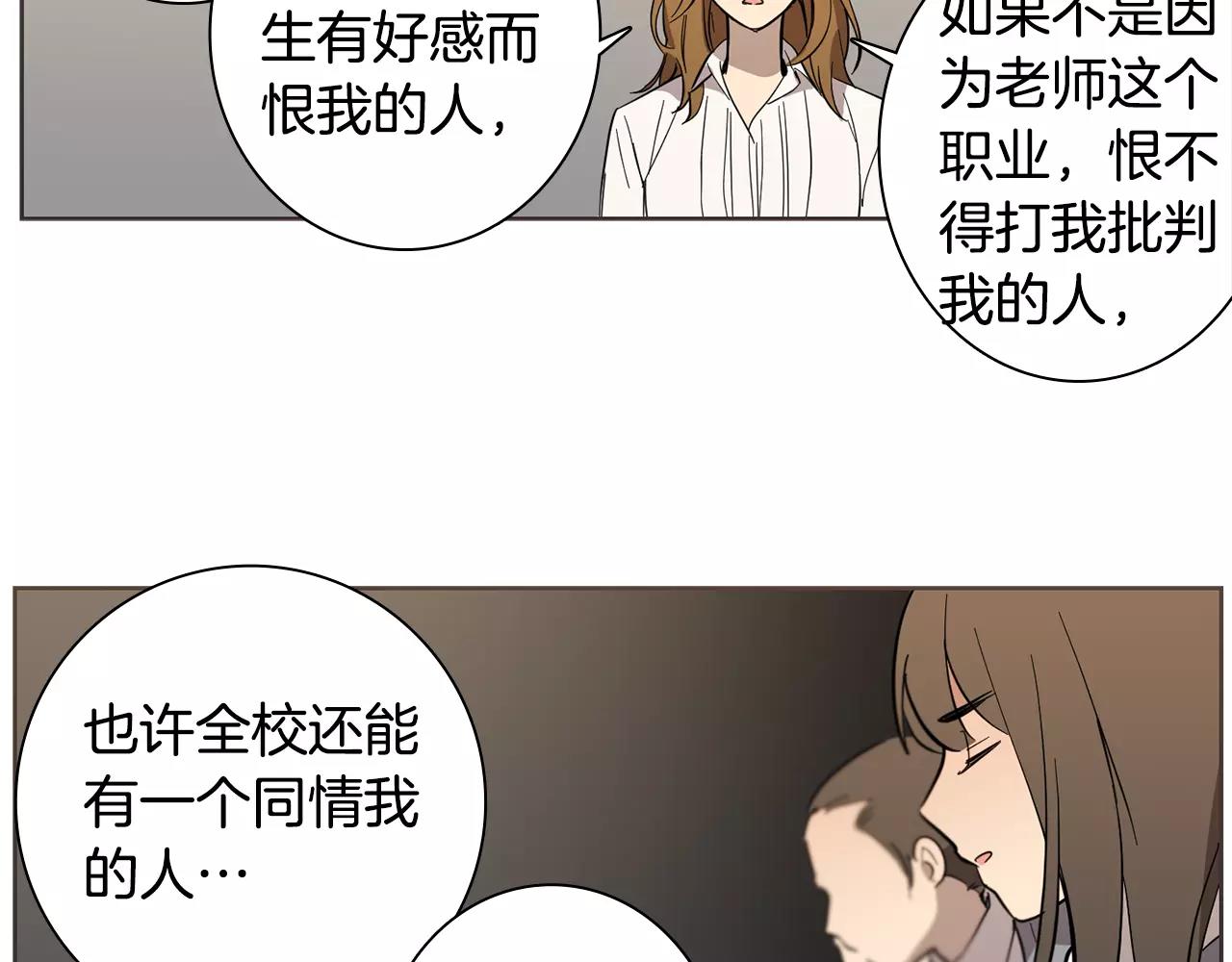 《实习老师的变装游戏》第40话 要去的那个班 第16页