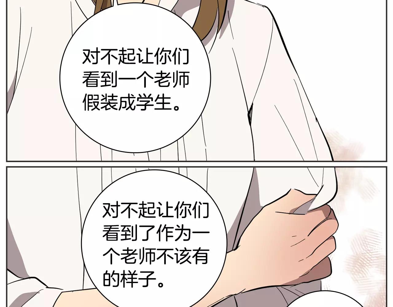 《实习老师的变装游戏》第40话 要去的那个班 第20页