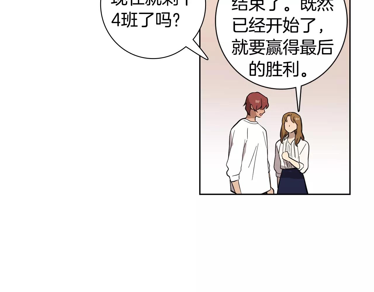 《实习老师的变装游戏》第40话 要去的那个班 第44页