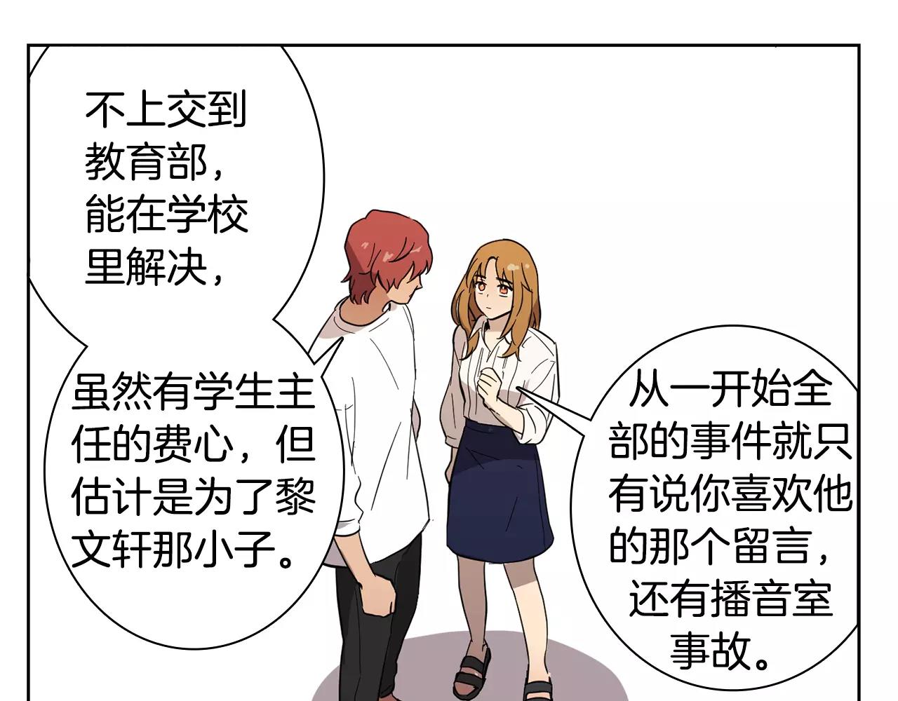 《实习老师的变装游戏》第40话 要去的那个班 第45页