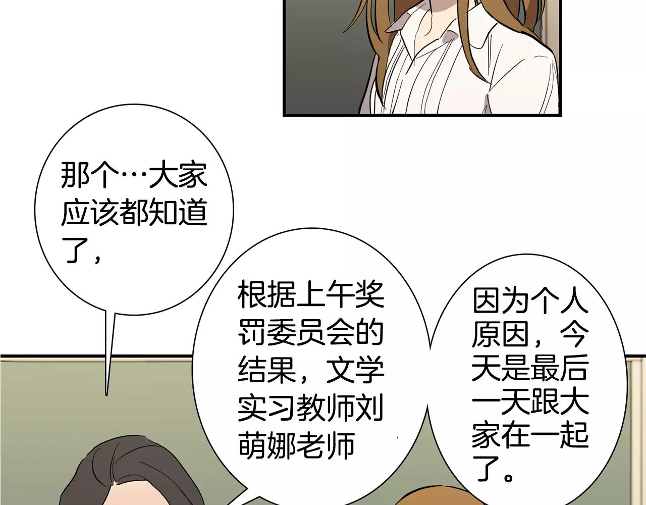 《实习老师的变装游戏》第40话 要去的那个班 第8页