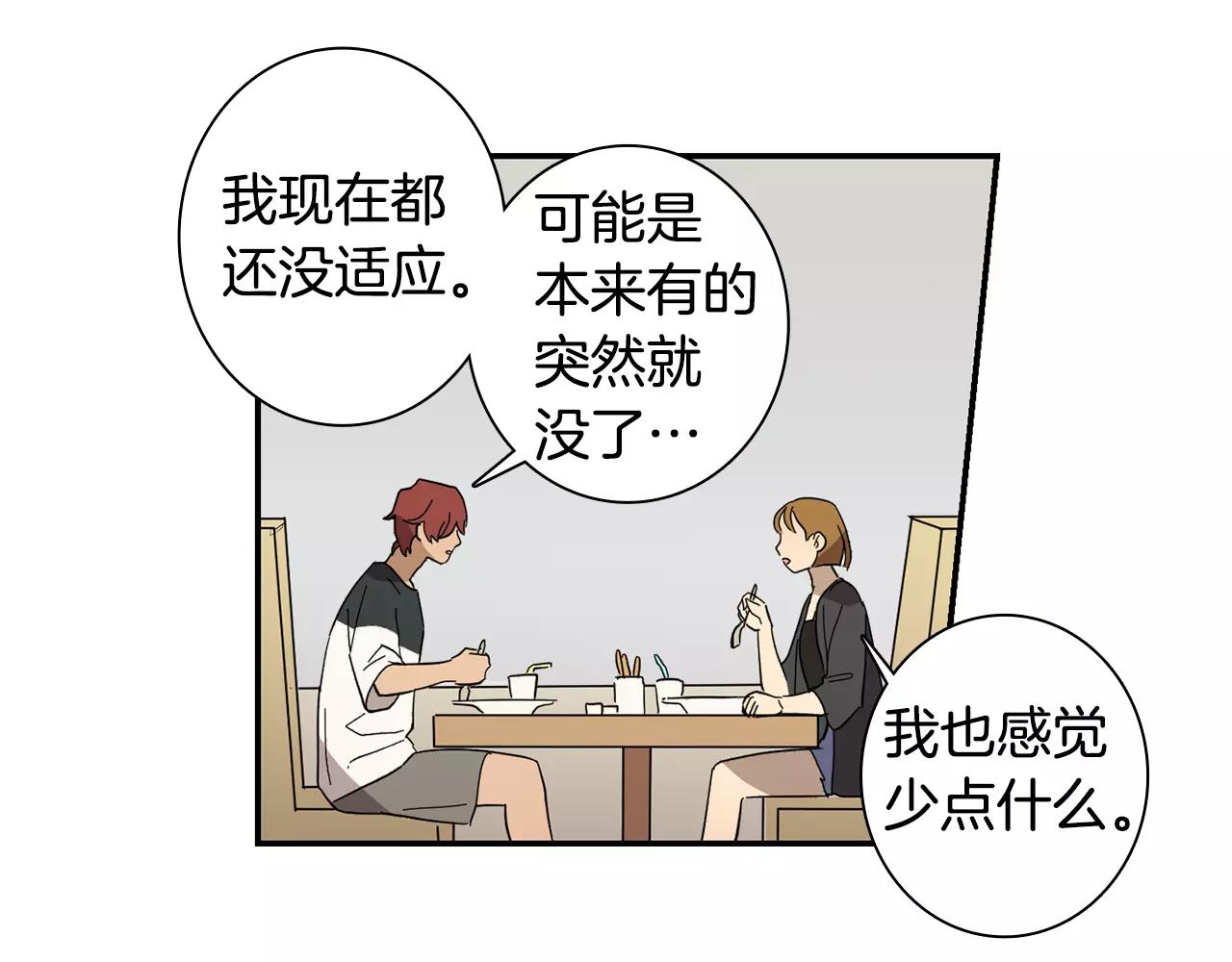 《实习老师的变装游戏》第43话 请倾听自己的心 第15页