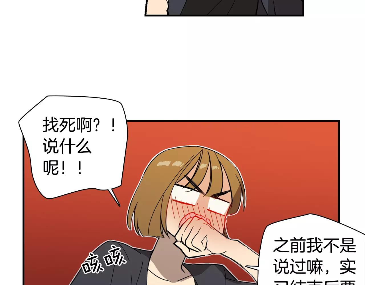 《实习老师的变装游戏》第43话 请倾听自己的心 第18页