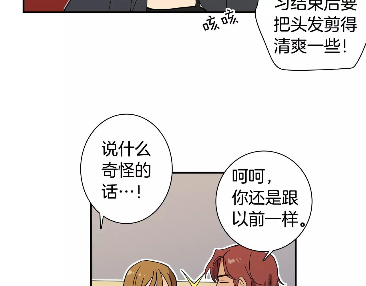 《实习老师的变装游戏》第43话 请倾听自己的心 第19页