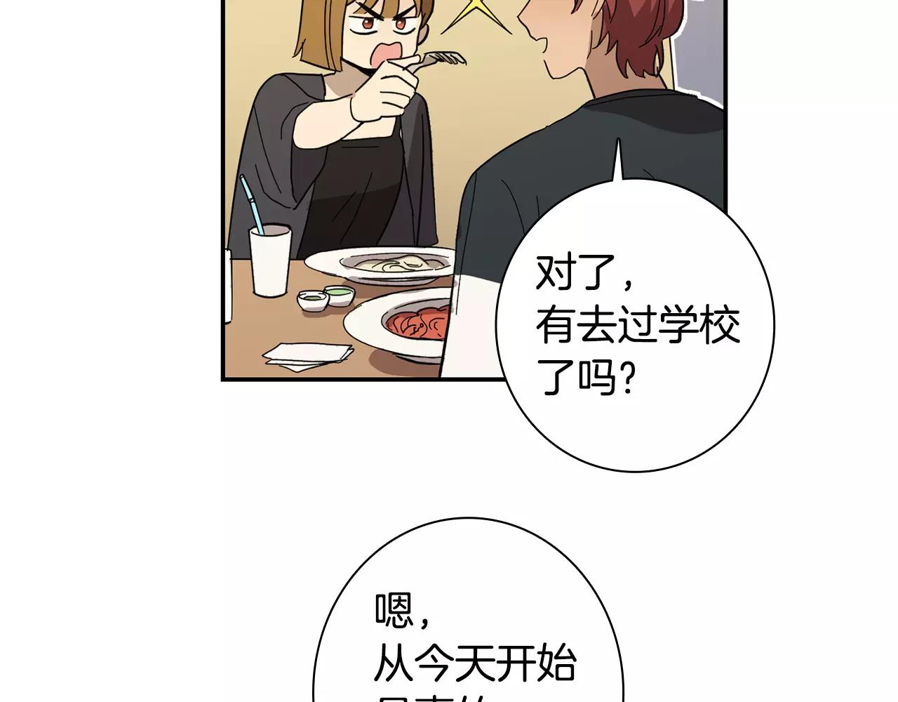 《实习老师的变装游戏》第43话 请倾听自己的心 第20页