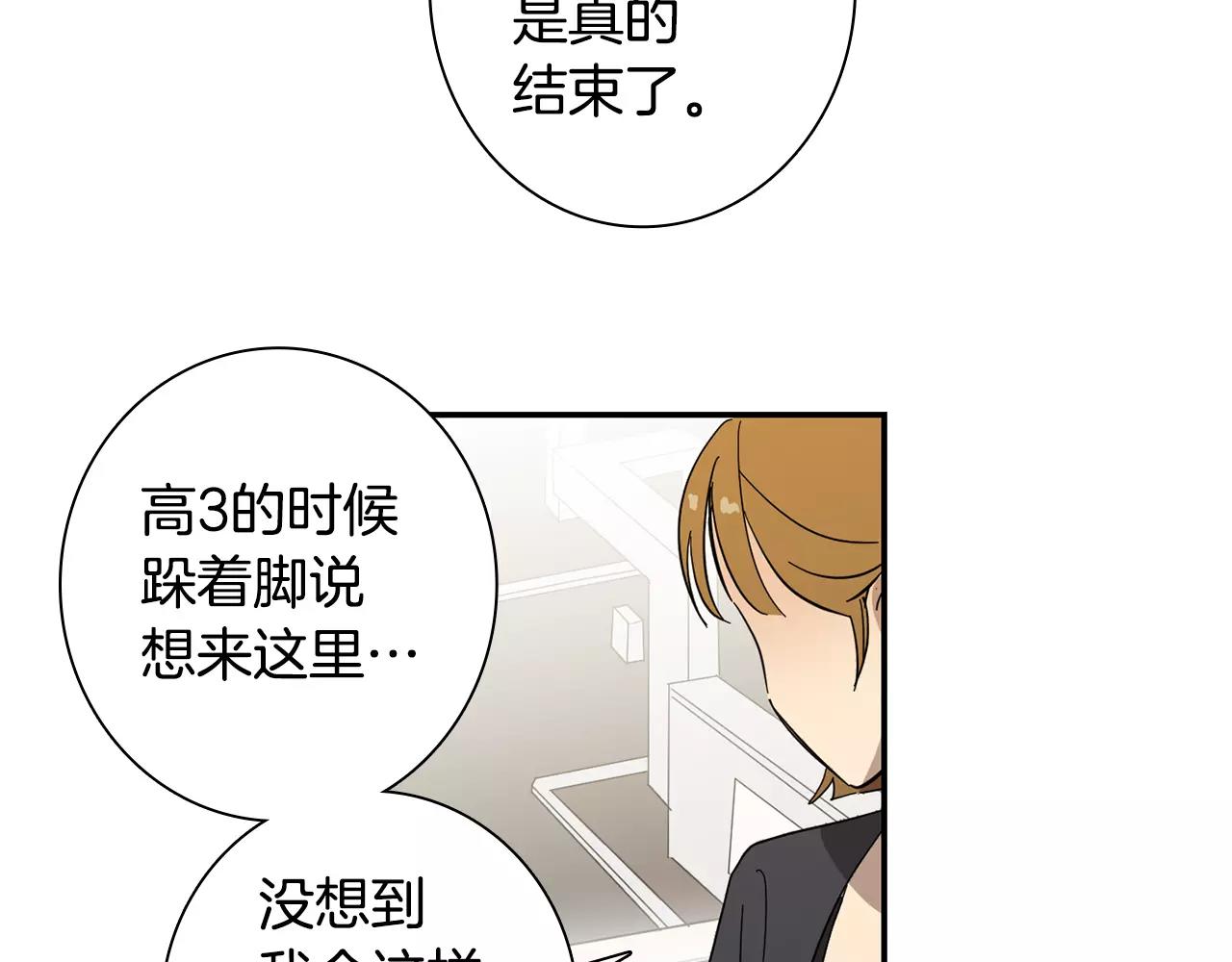 《实习老师的变装游戏》第43话 请倾听自己的心 第21页