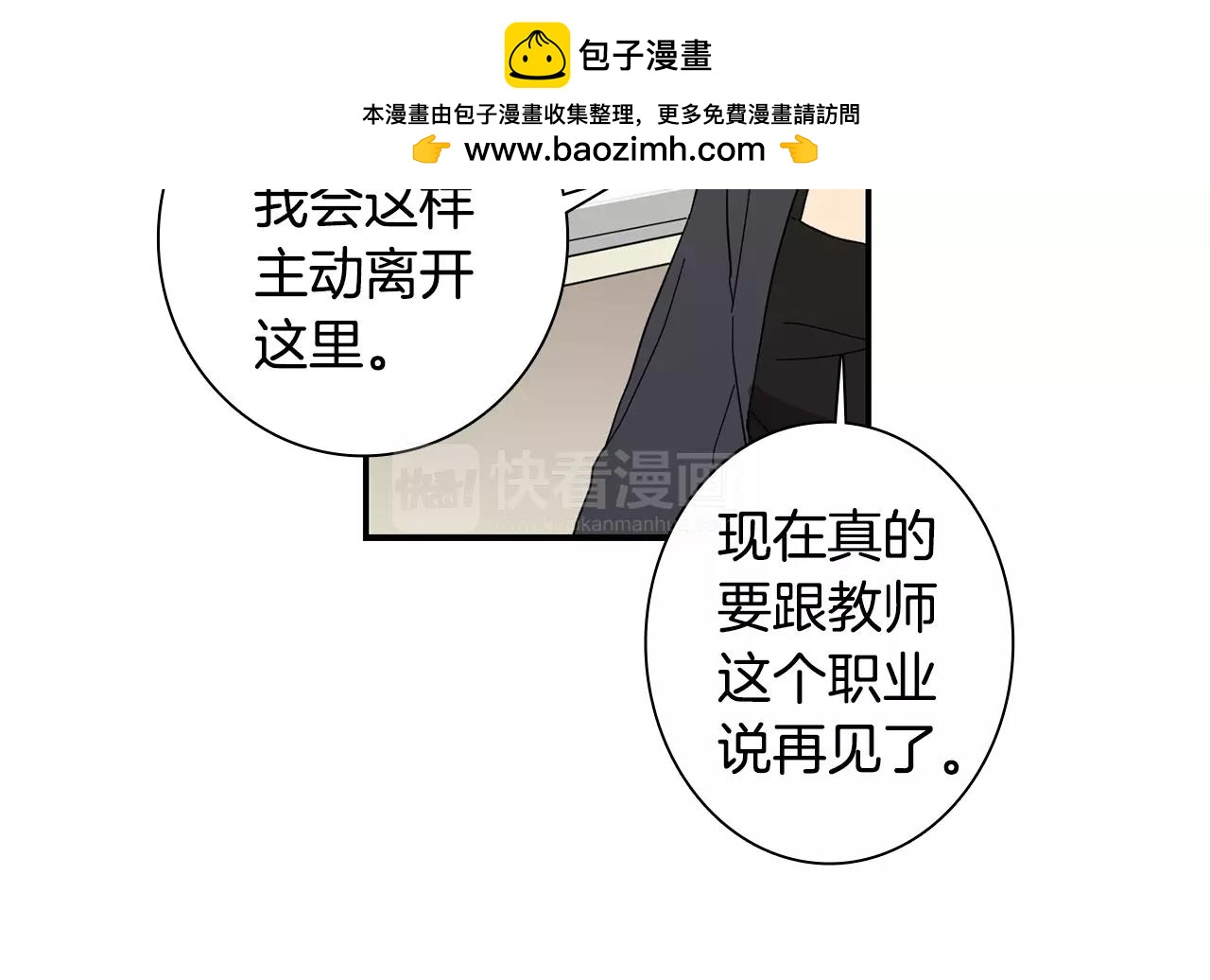 《实习老师的变装游戏》第43话 请倾听自己的心 第22页
