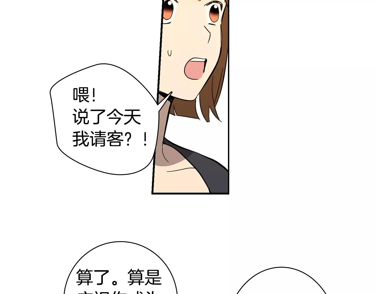 《实习老师的变装游戏》第43话 请倾听自己的心 第29页