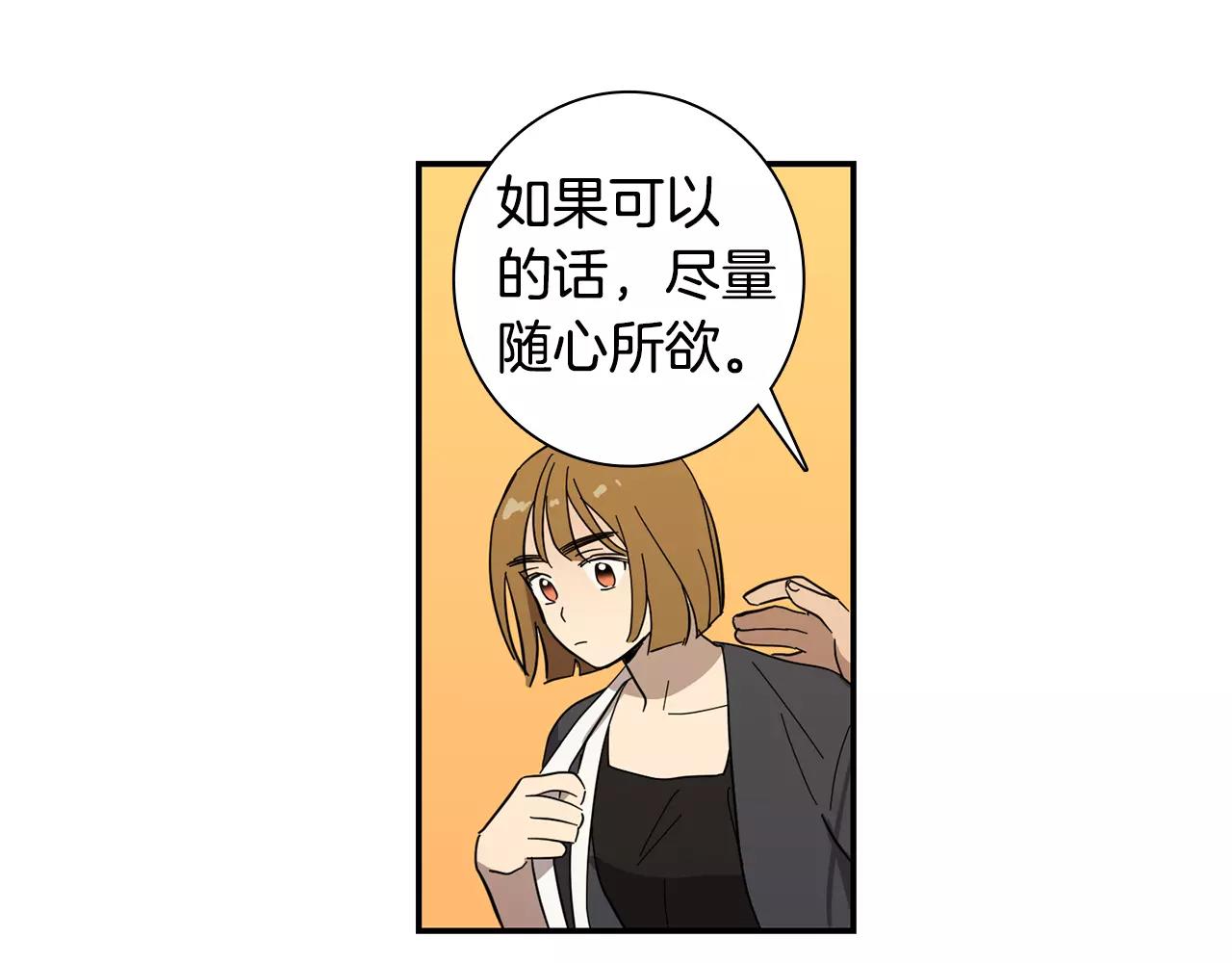 《实习老师的变装游戏》第43话 请倾听自己的心 第31页