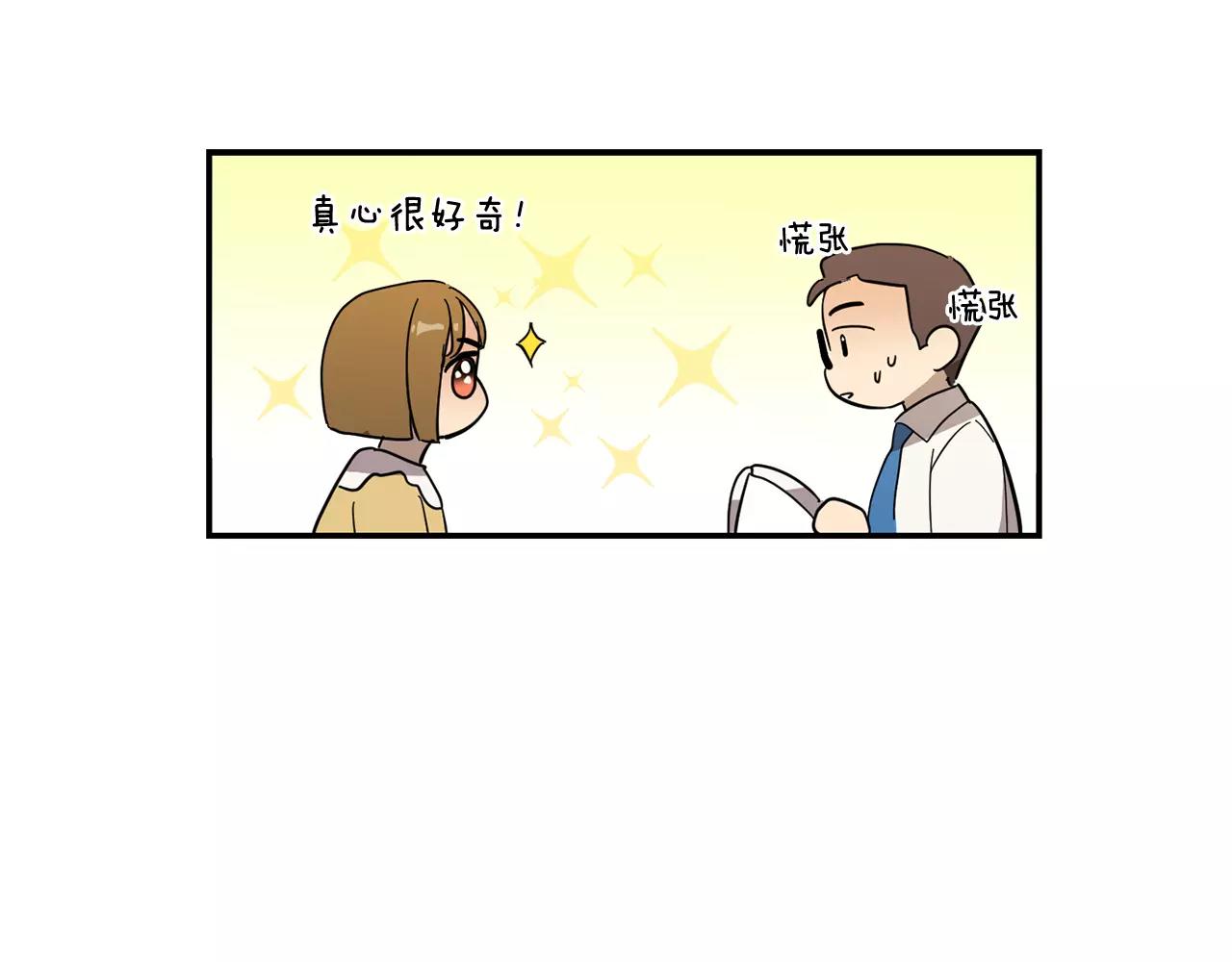 《实习老师的变装游戏》第43话 请倾听自己的心 第44页