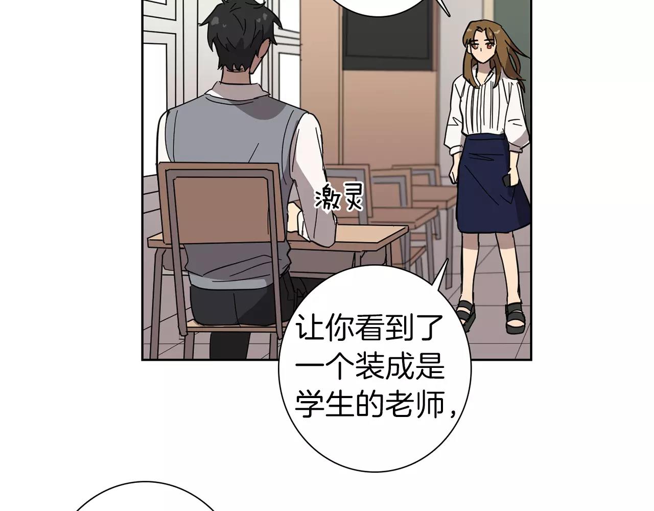 《实习老师的变装游戏》第41话 我想说的不是对不起 第20页