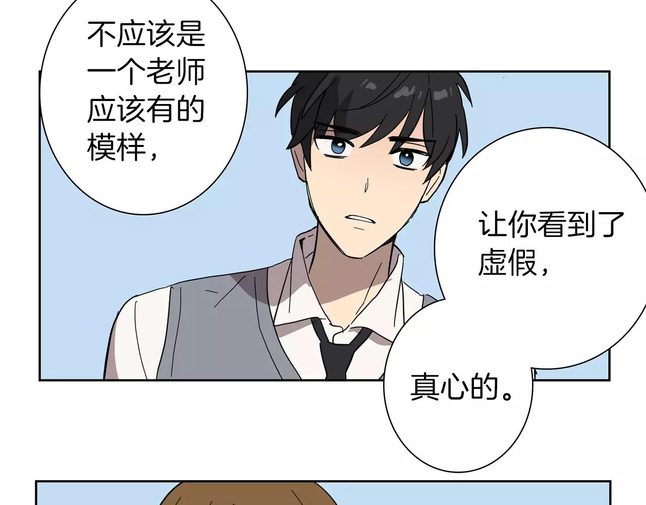 《实习老师的变装游戏》第41话 我想说的不是对不起 第21页