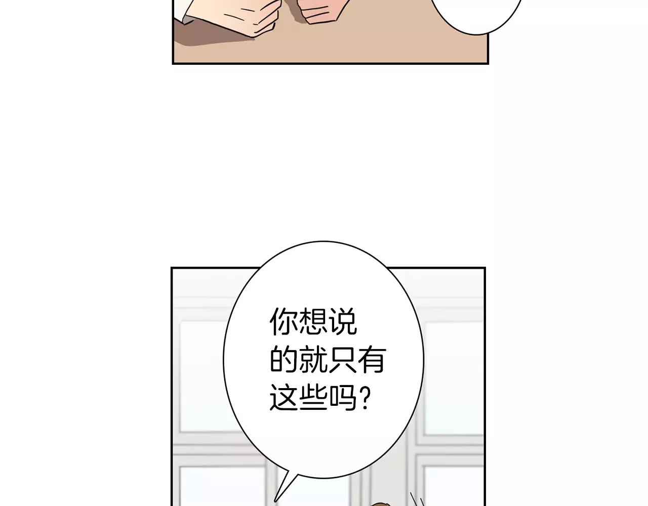 《实习老师的变装游戏》第41话 我想说的不是对不起 第24页