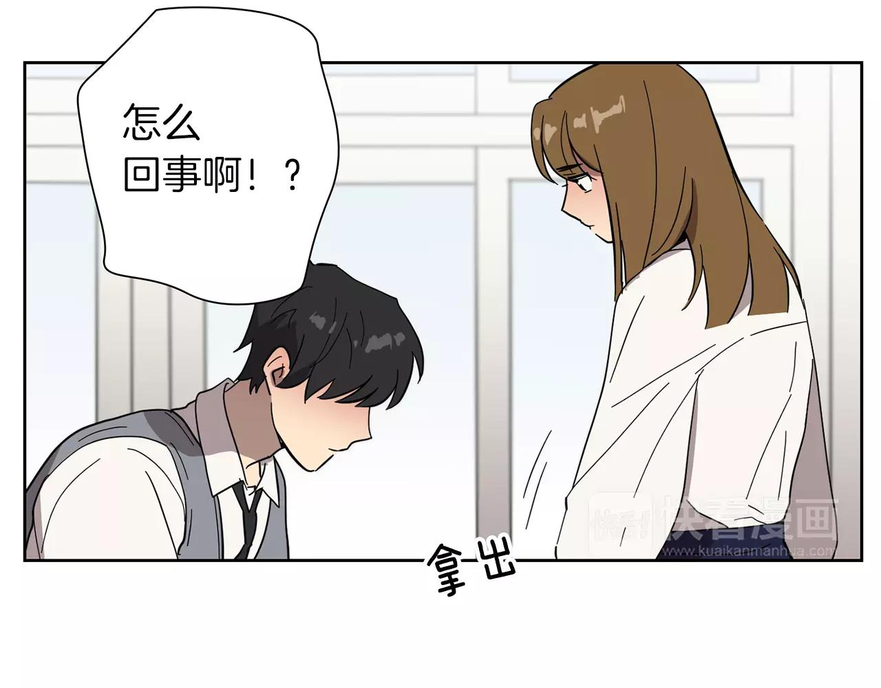 《实习老师的变装游戏》第41话 我想说的不是对不起 第29页