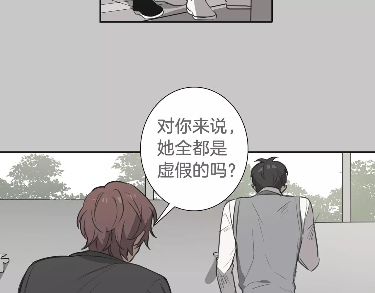 《实习老师的变装游戏》第41话 我想说的不是对不起 第38页
