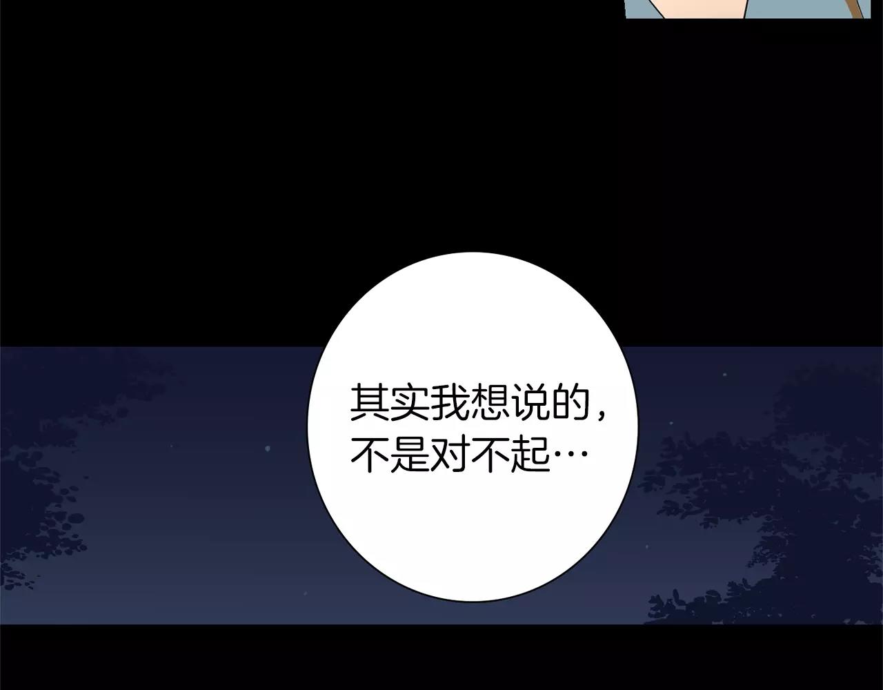 《实习老师的变装游戏》第41话 我想说的不是对不起 第3页