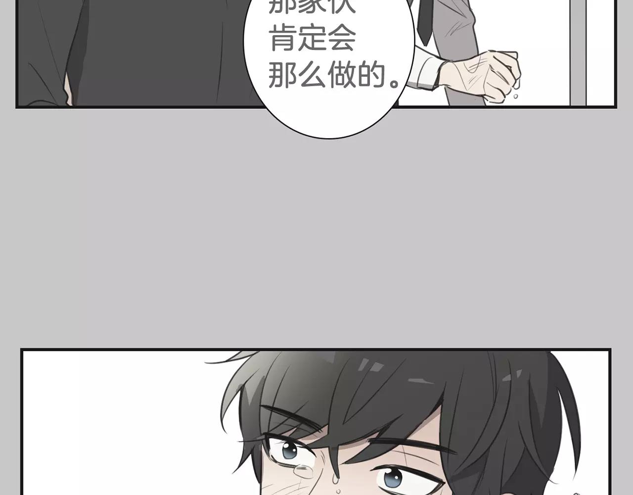 《实习老师的变装游戏》第41话 我想说的不是对不起 第42页