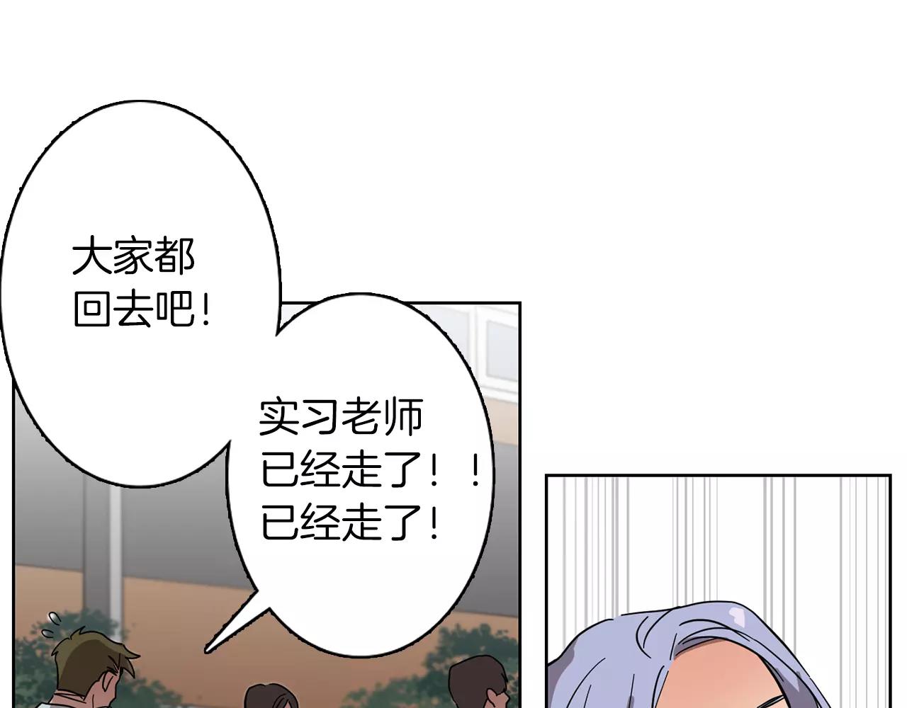 《实习老师的变装游戏》第41话 我想说的不是对不起 第47页