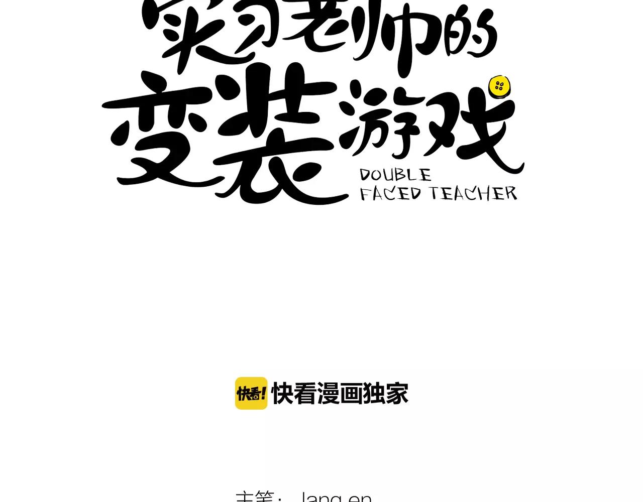《实习老师的变装游戏》第42话 我以为痛苦的只有我 第22页