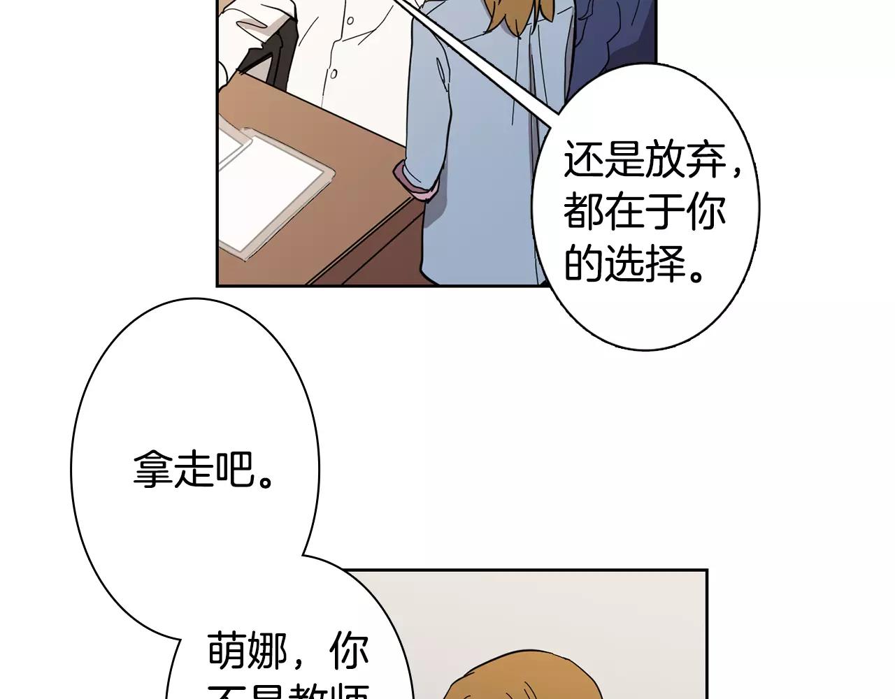 《实习老师的变装游戏》第42话 我以为痛苦的只有我 第27页