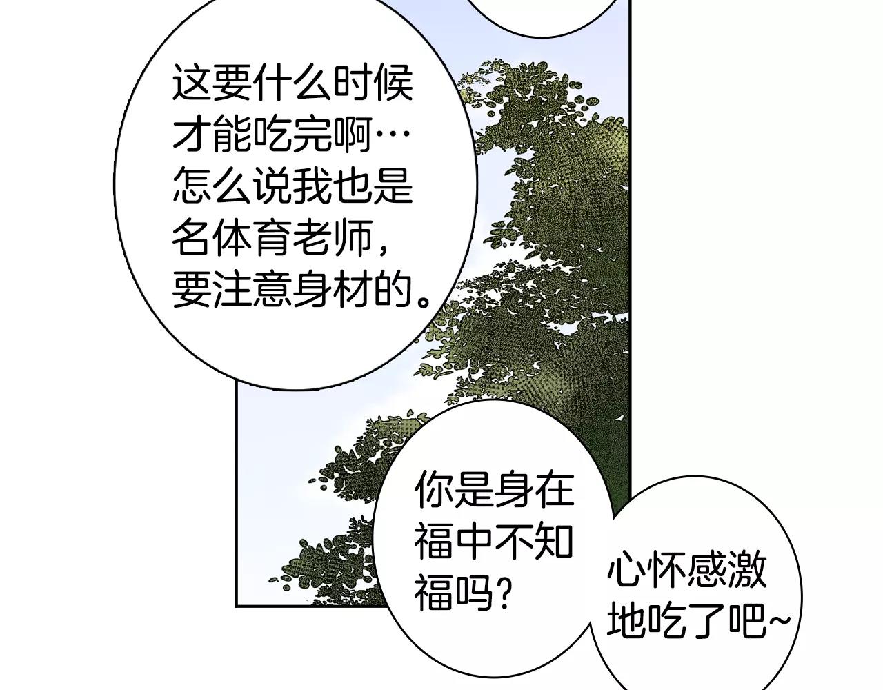 《实习老师的变装游戏》第42话 我以为痛苦的只有我 第41页