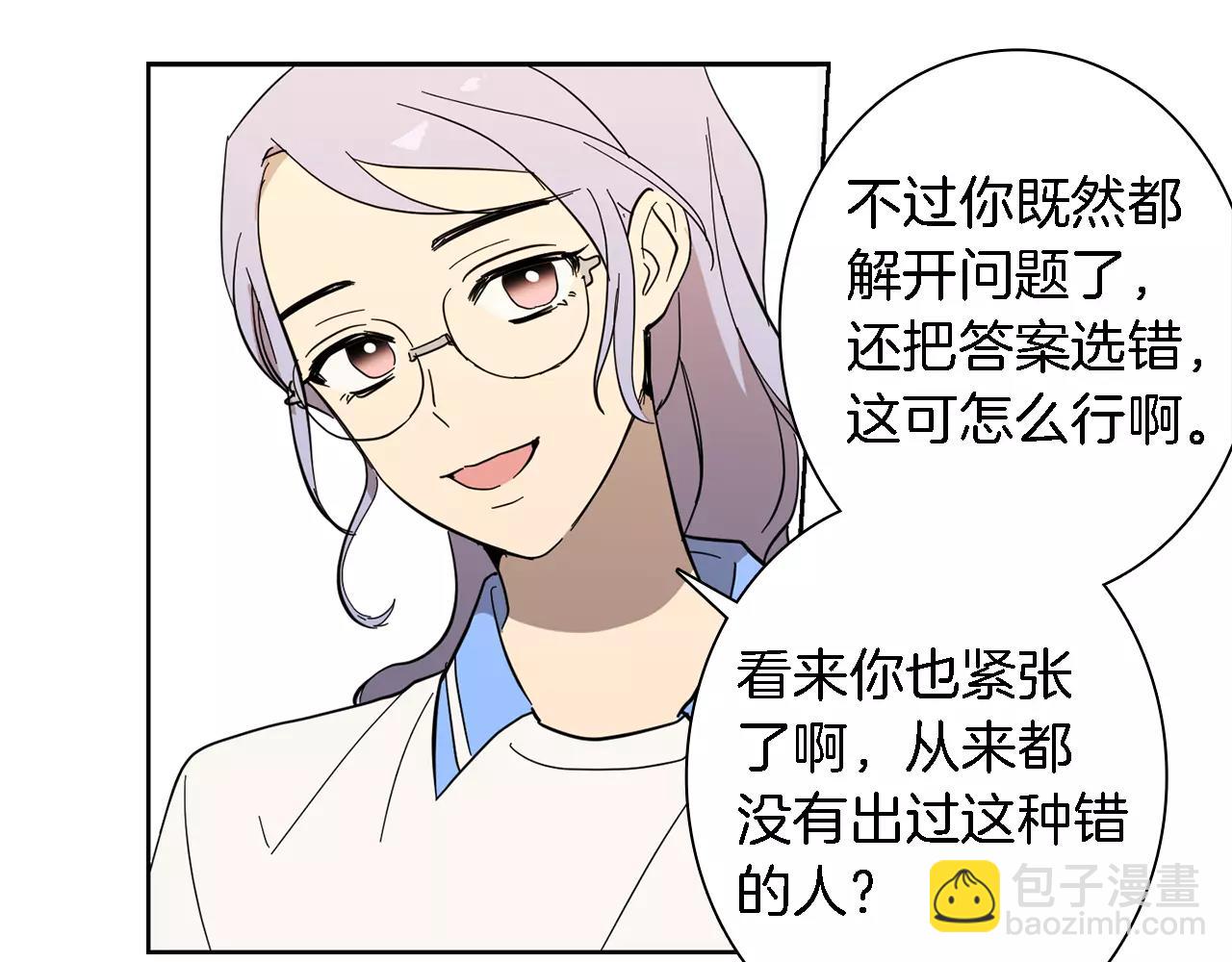 《实习老师的变装游戏》第44话 是不是快要见到你了 第10页