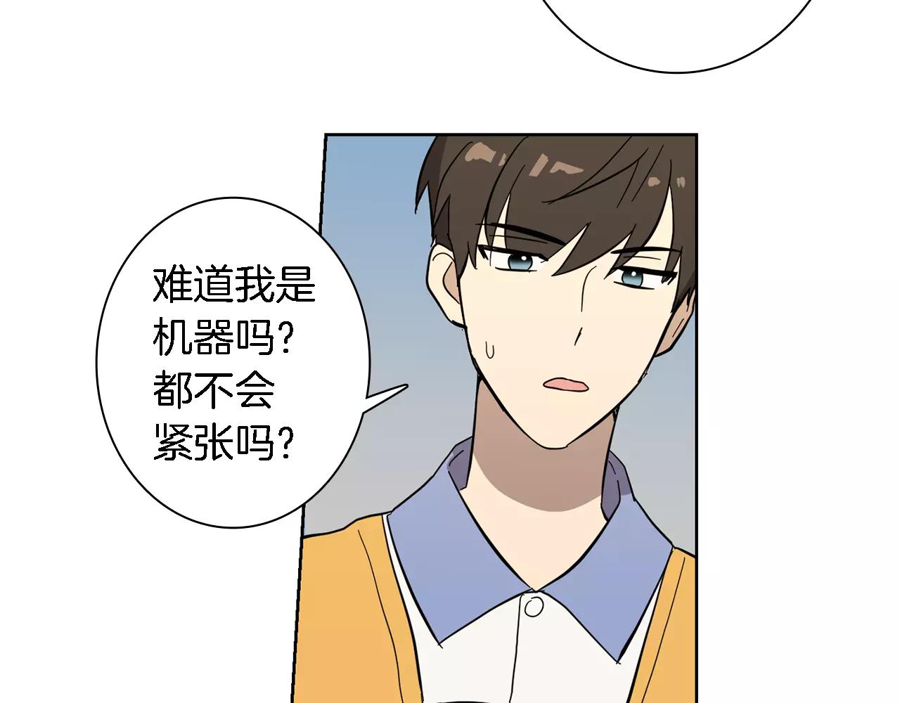 《实习老师的变装游戏》第44话 是不是快要见到你了 第11页