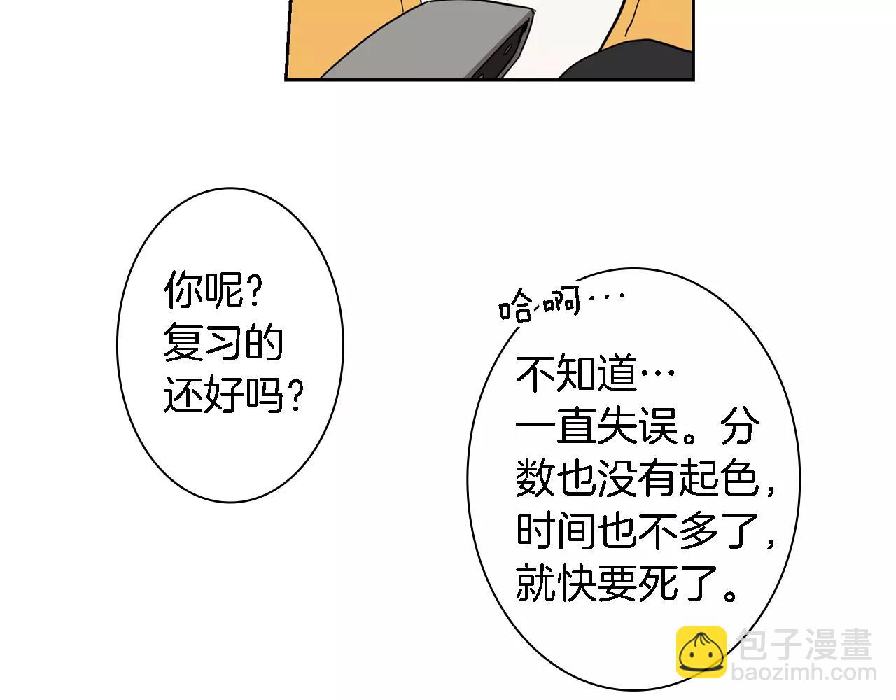 《实习老师的变装游戏》第44话 是不是快要见到你了 第12页