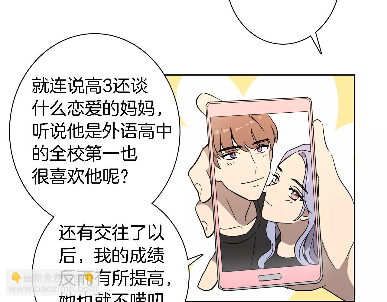 《实习老师的变装游戏》第44话 是不是快要见到你了 第17页