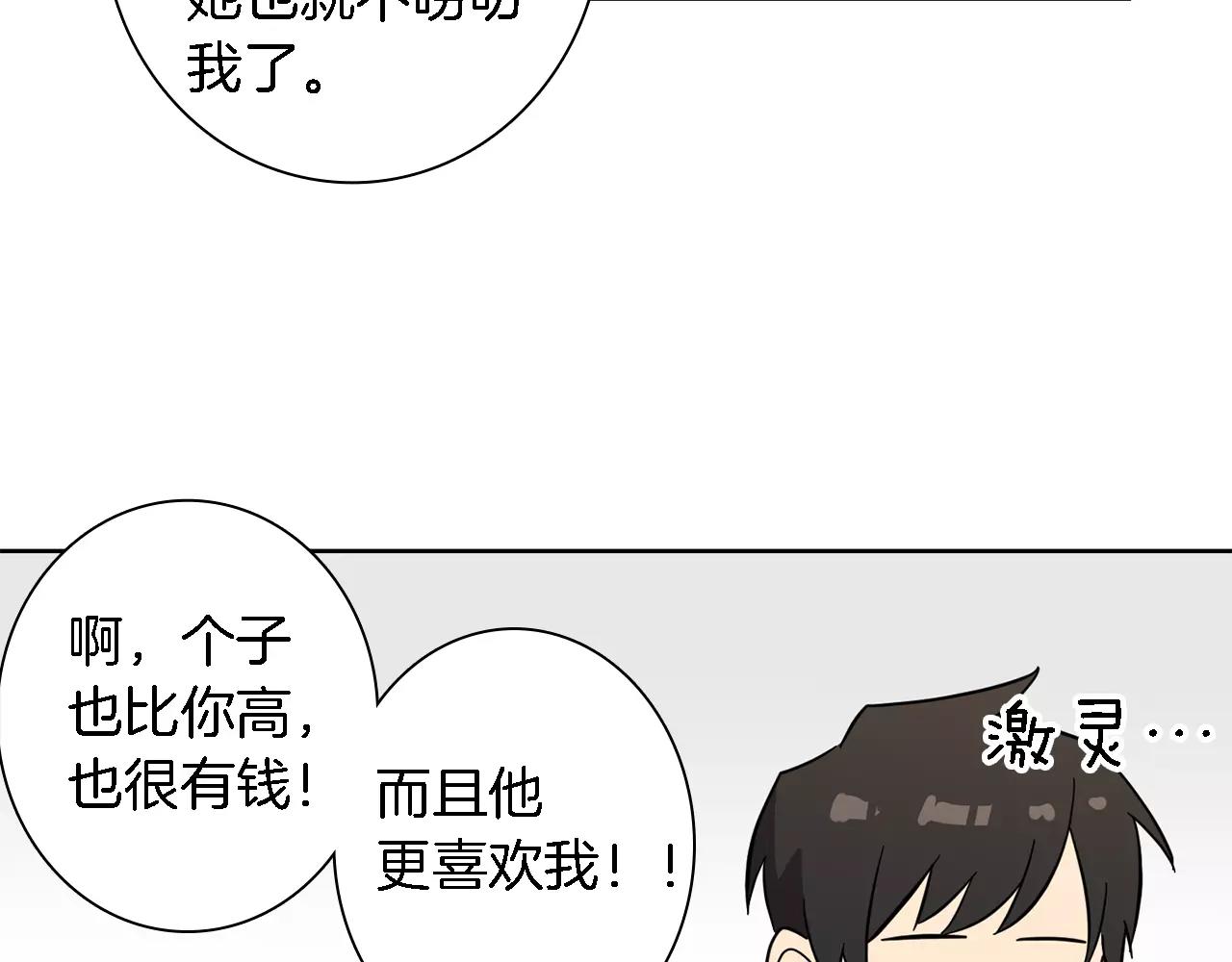 《实习老师的变装游戏》第44话 是不是快要见到你了 第18页